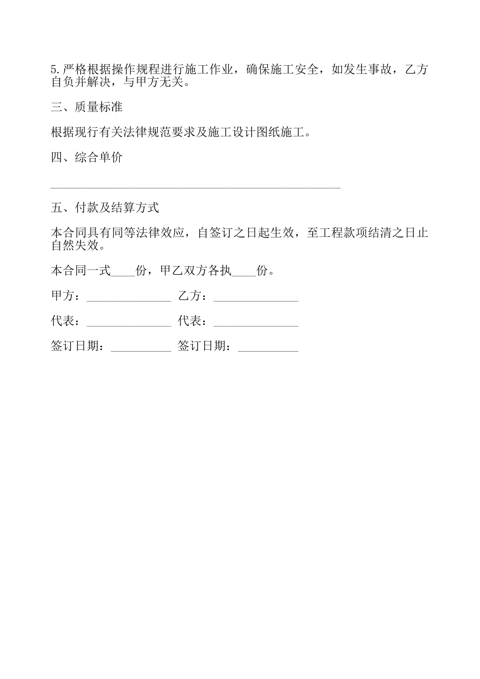 水泥搅拌桩工程合同一——_第3页