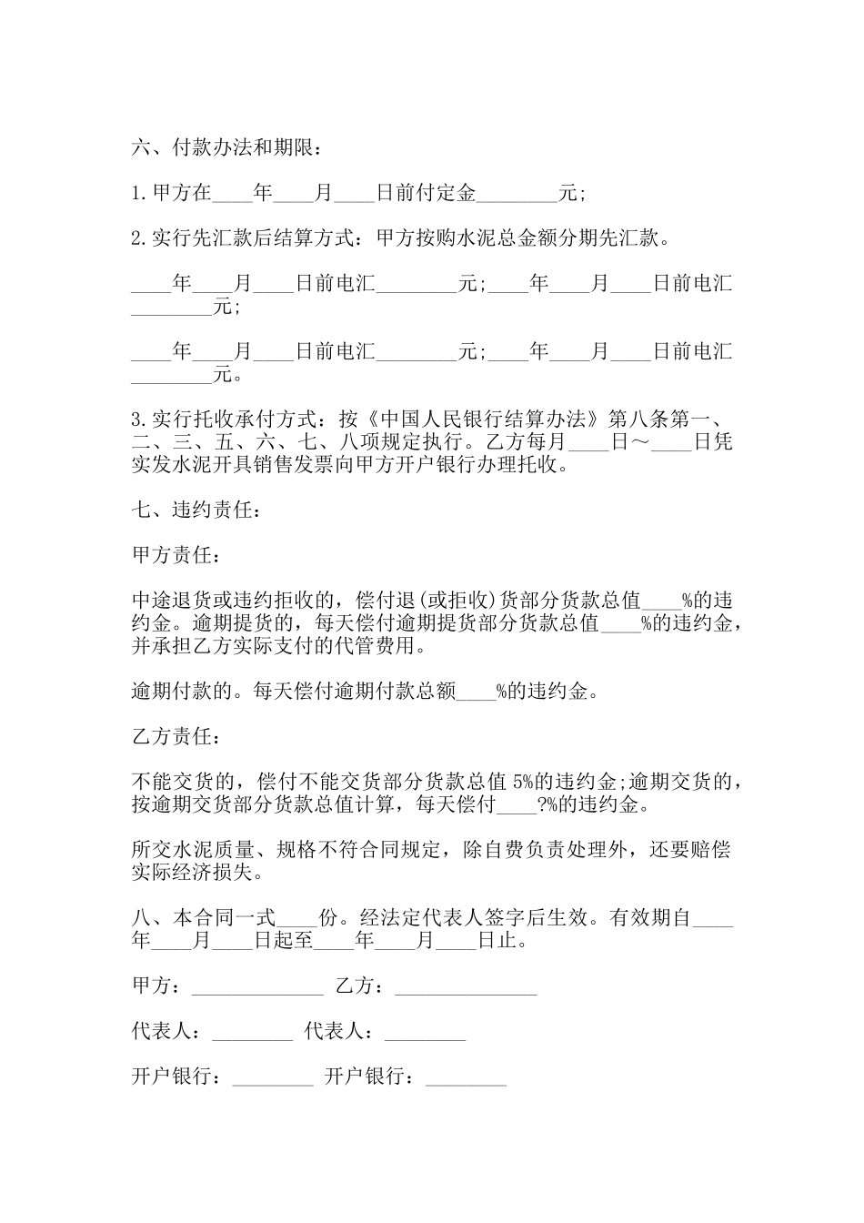 水泥建材买卖合同_第2页