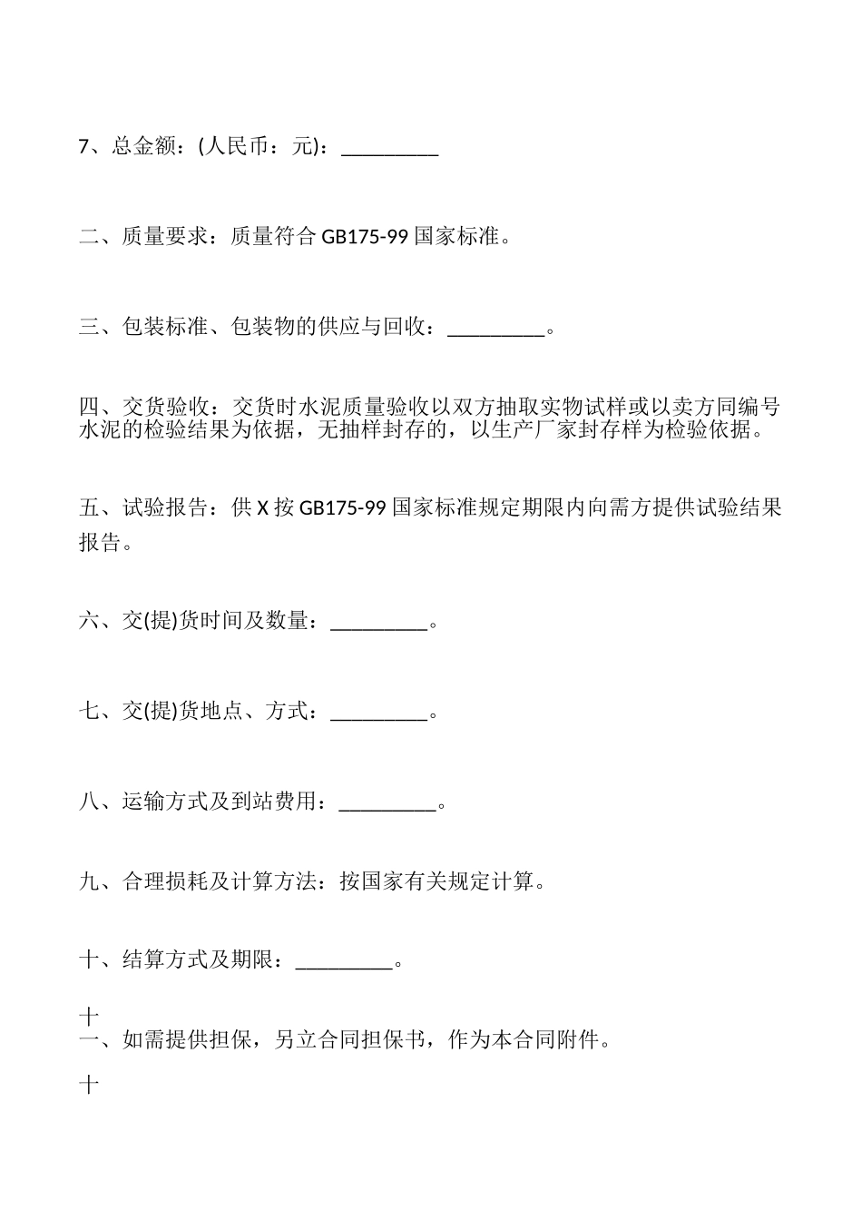 水泥沙石采购合同_第2页