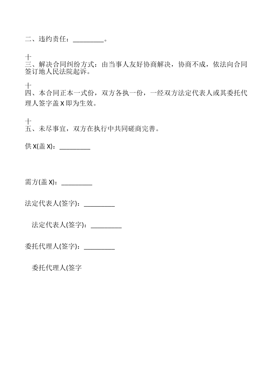水泥沙石采购合同_第3页