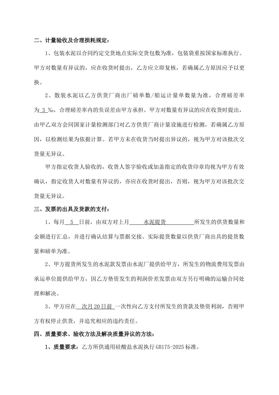 水泥垫资合同.doc_第2页