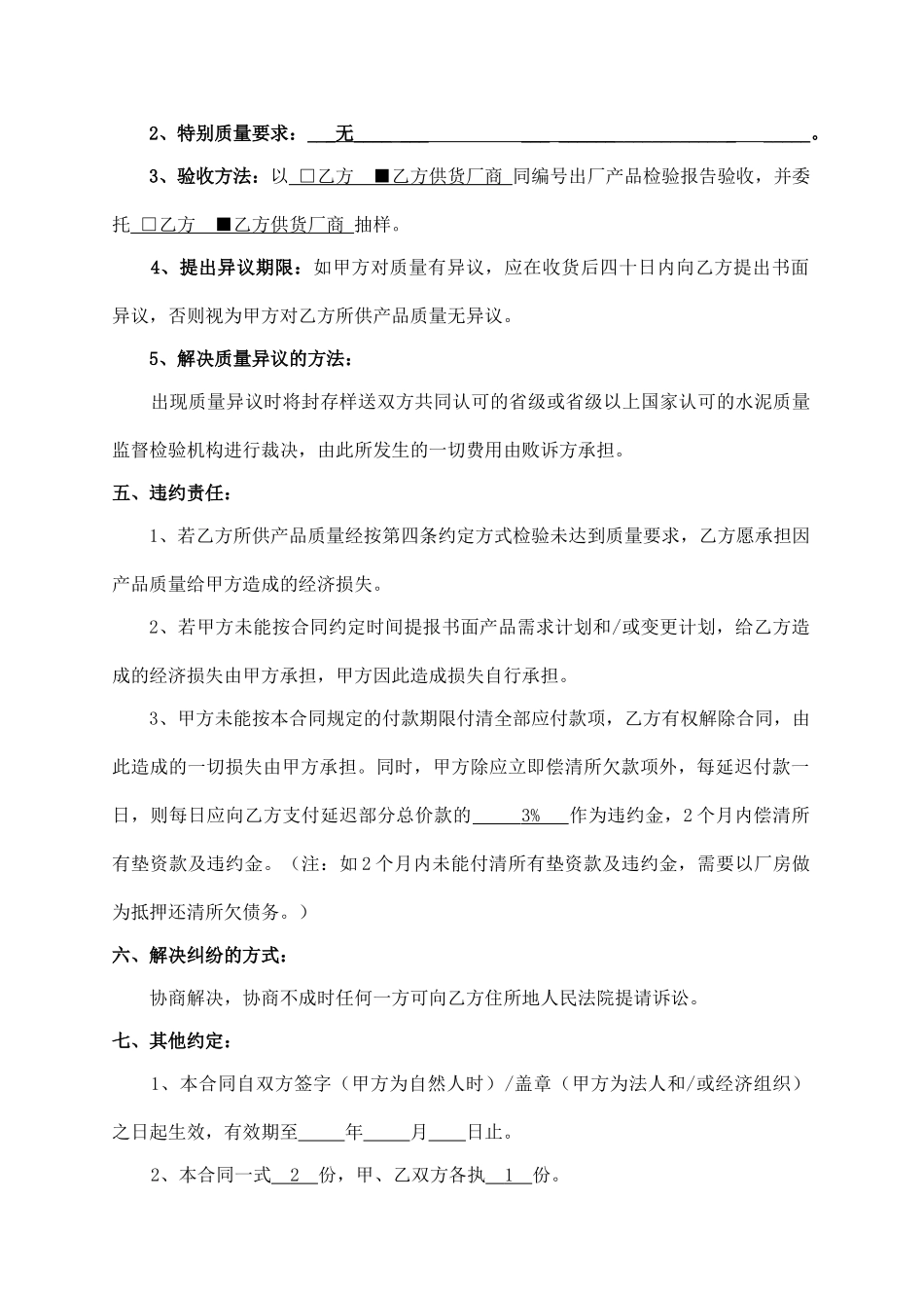 水泥垫资合同.doc_第3页