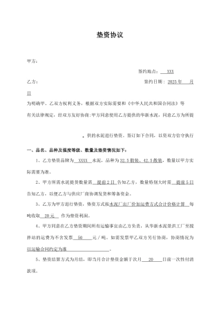 水泥垫资合同.doc