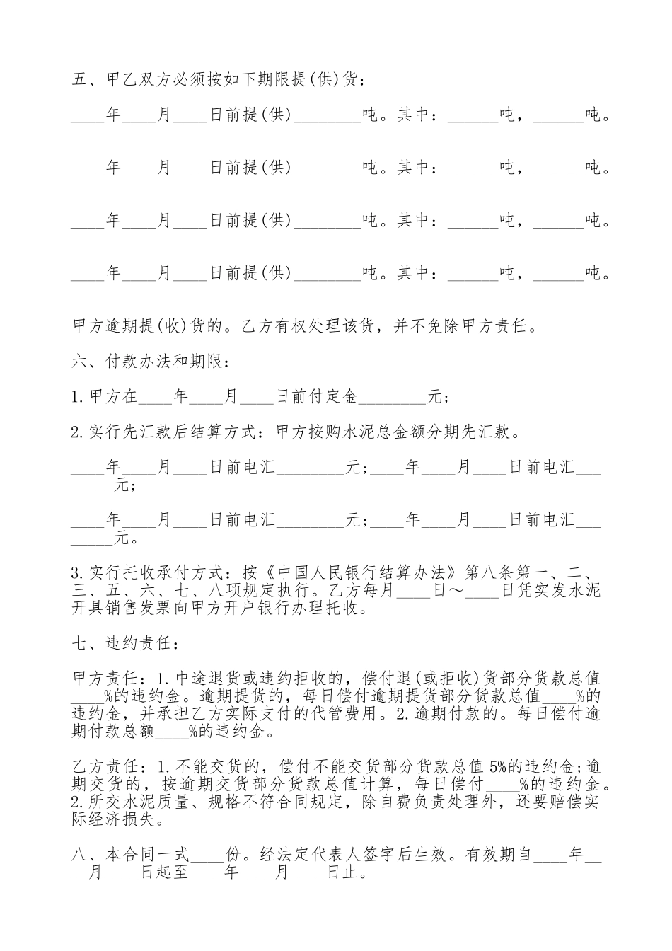 水泥建材购销合同格式_第2页