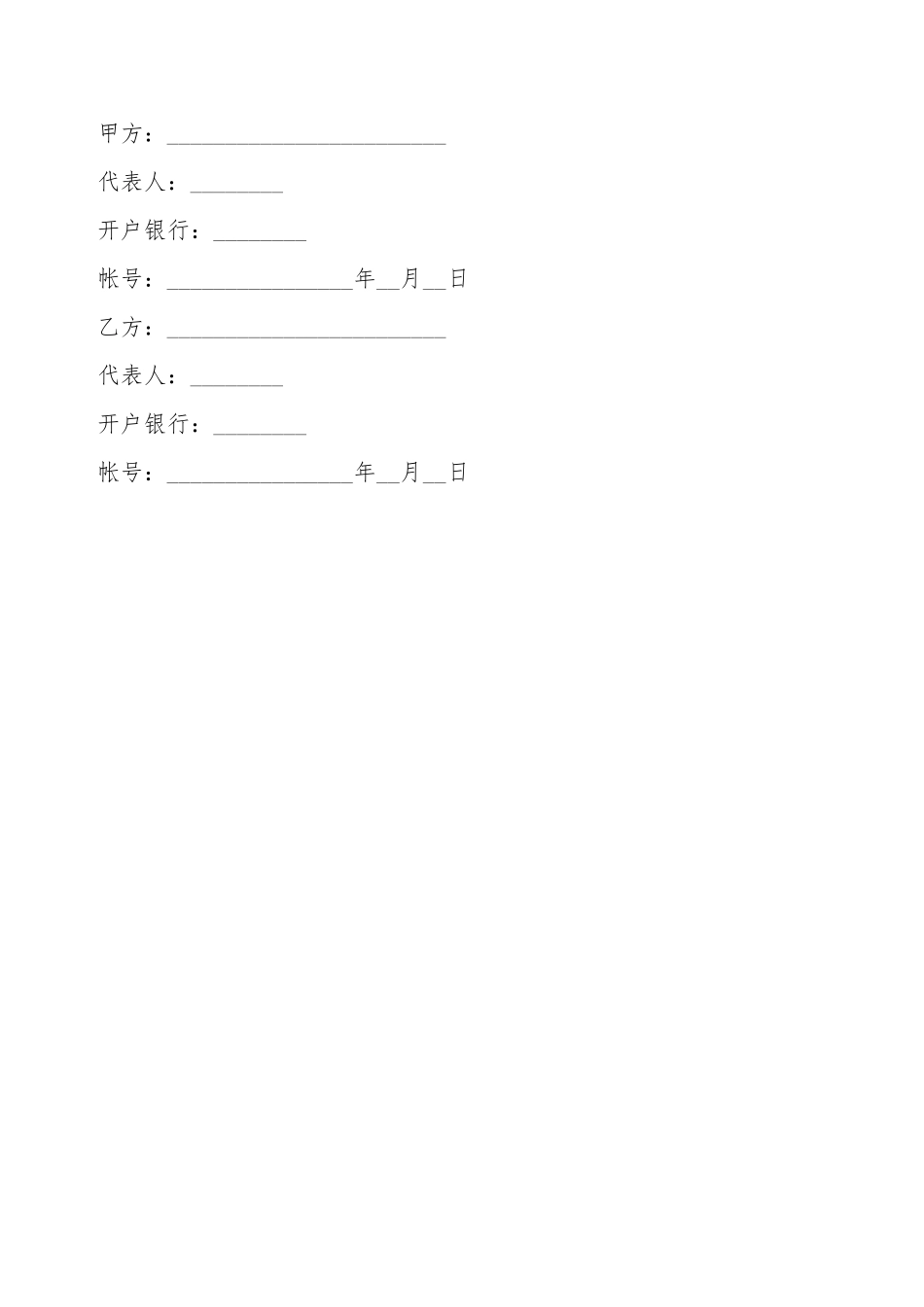 水泥建材购销合同格式_第3页