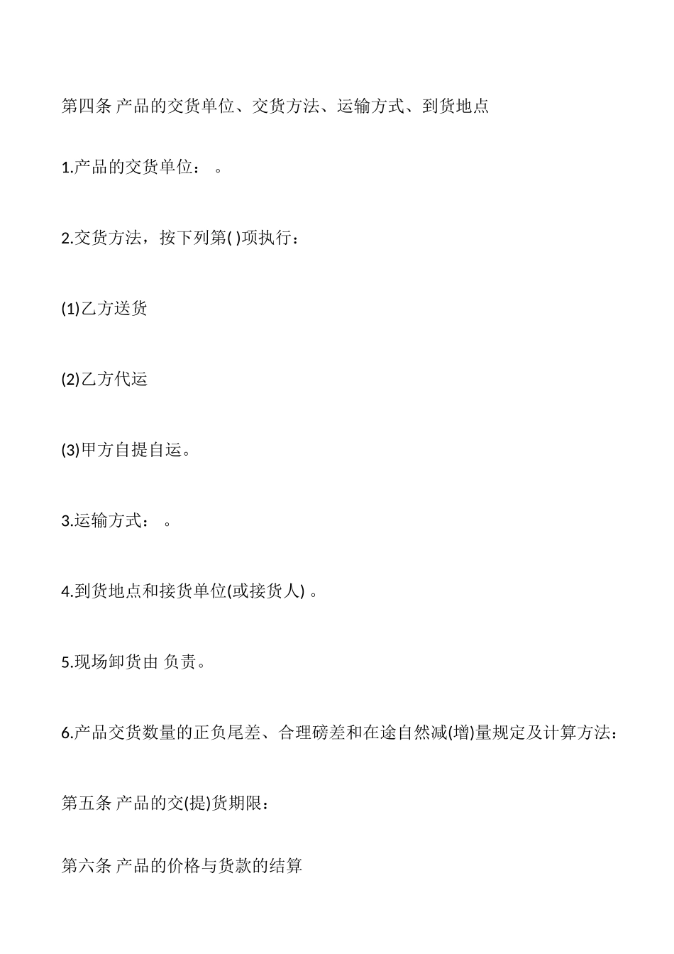 水泥沙石采购热门合同样书_第2页