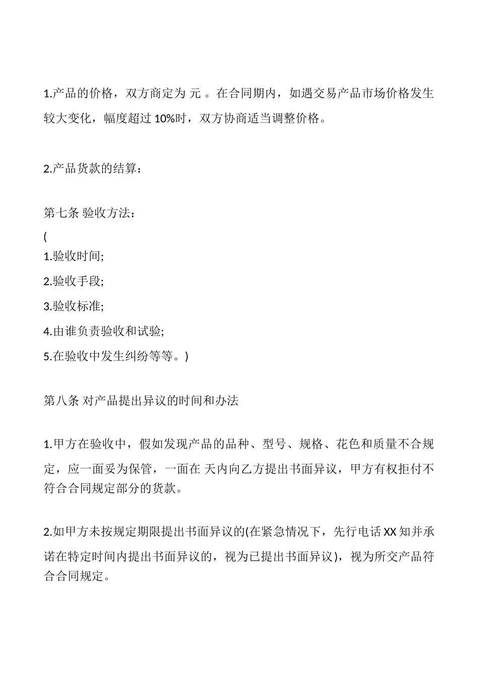 水泥沙石采购热门合同样书_第3页