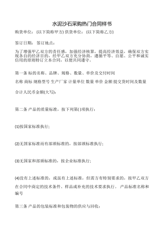水泥沙石采购热门合同样书
