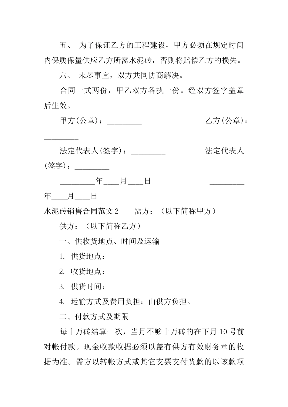 水泥砖销售合同_第2页