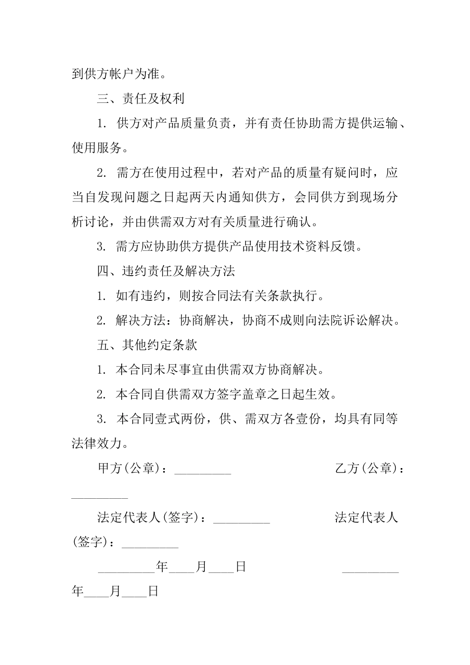 水泥砖销售合同_第3页