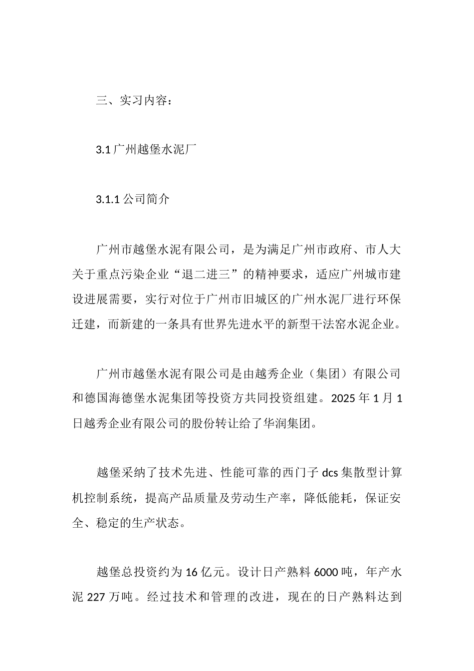 水泥混凝土部分认识实习报告_第2页