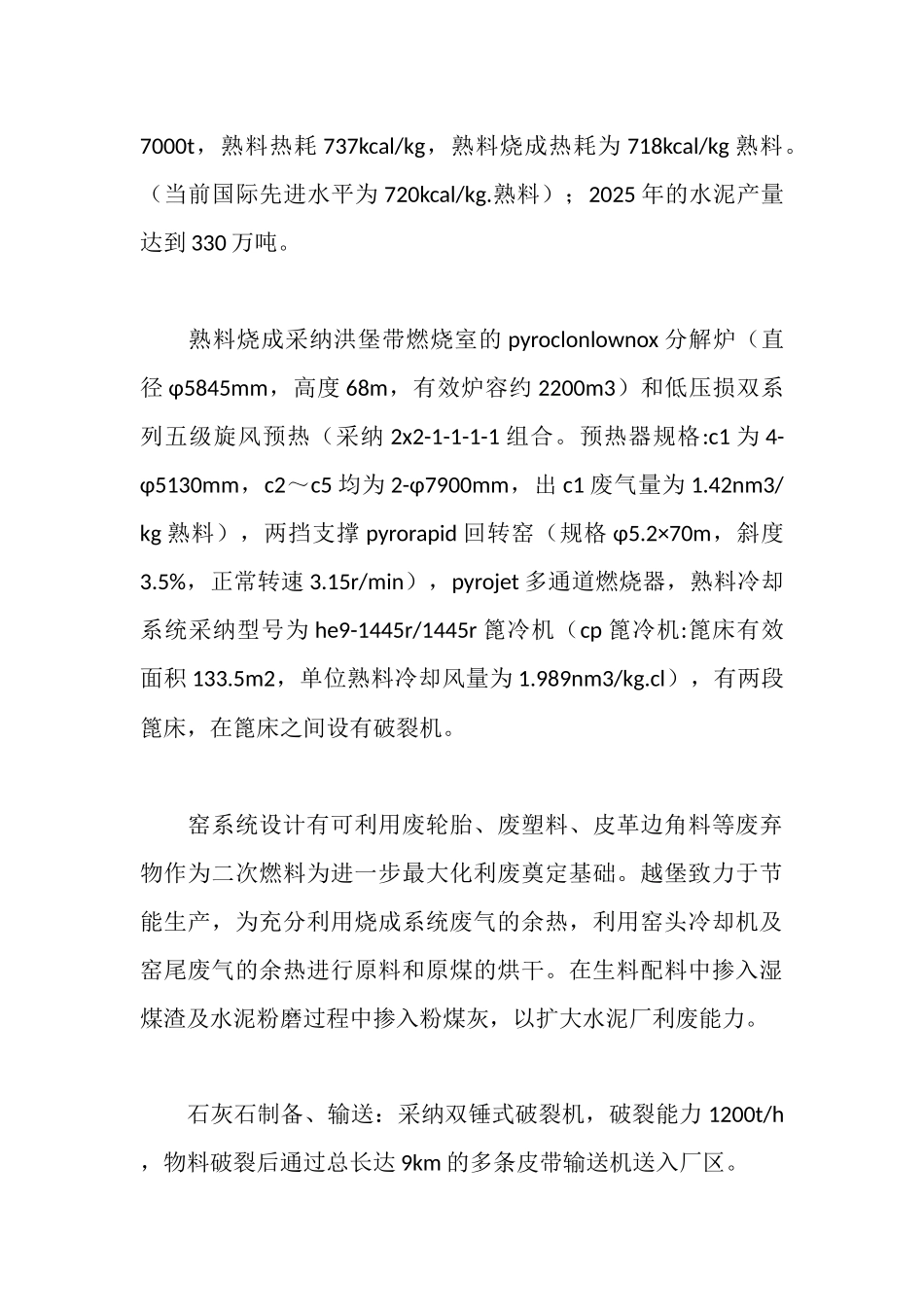 水泥混凝土部分认识实习报告_第3页