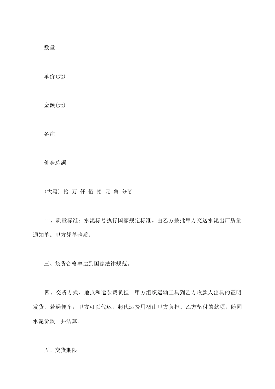 水泥购买合同示范文本_第3页