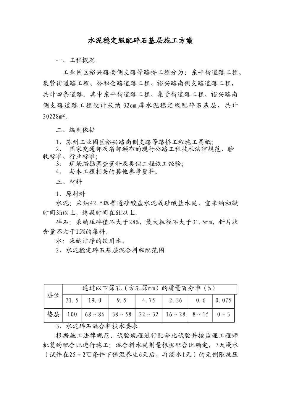 水泥稳定碎石施工方案_第1页