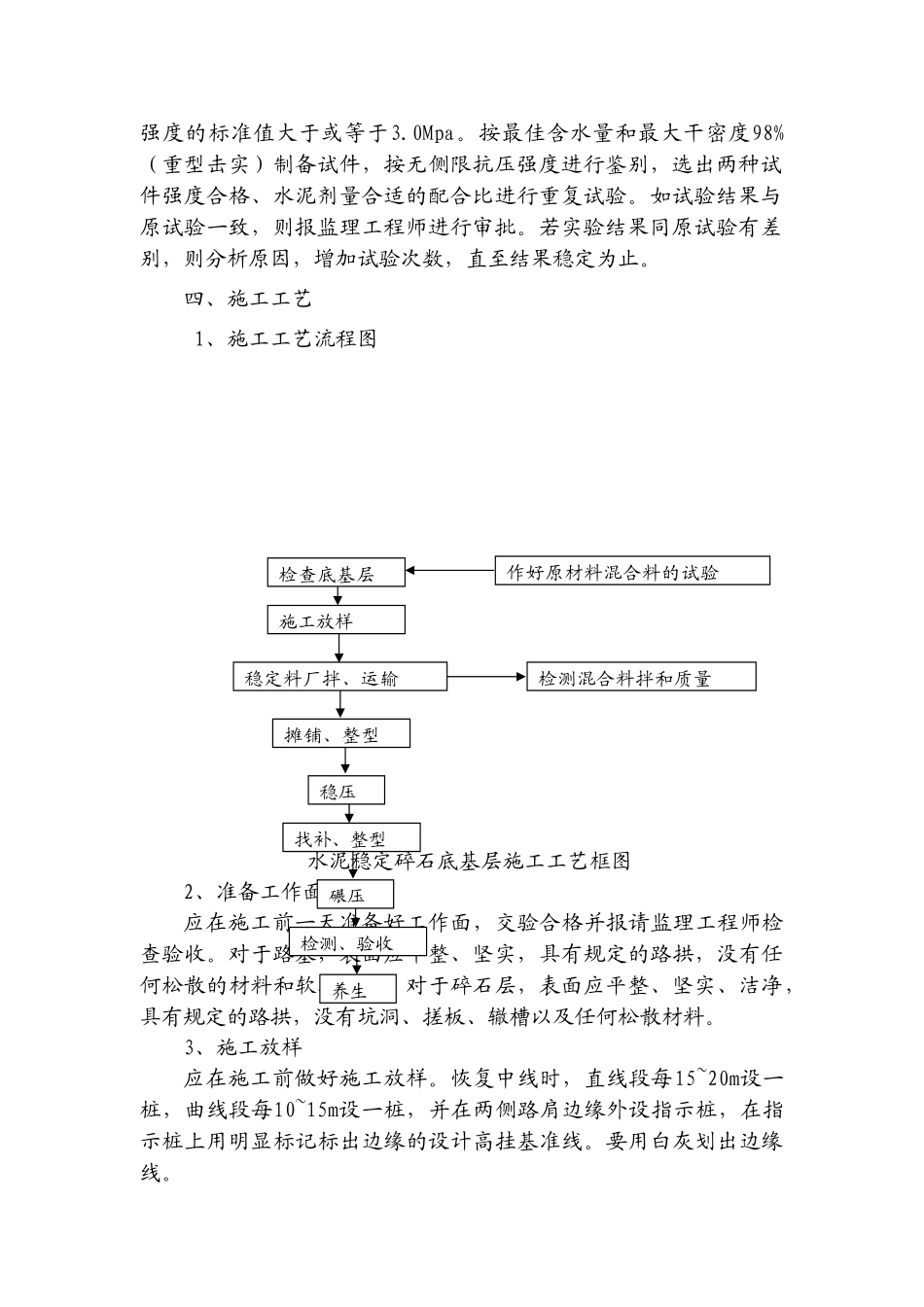 水泥稳定碎石施工方案_第2页