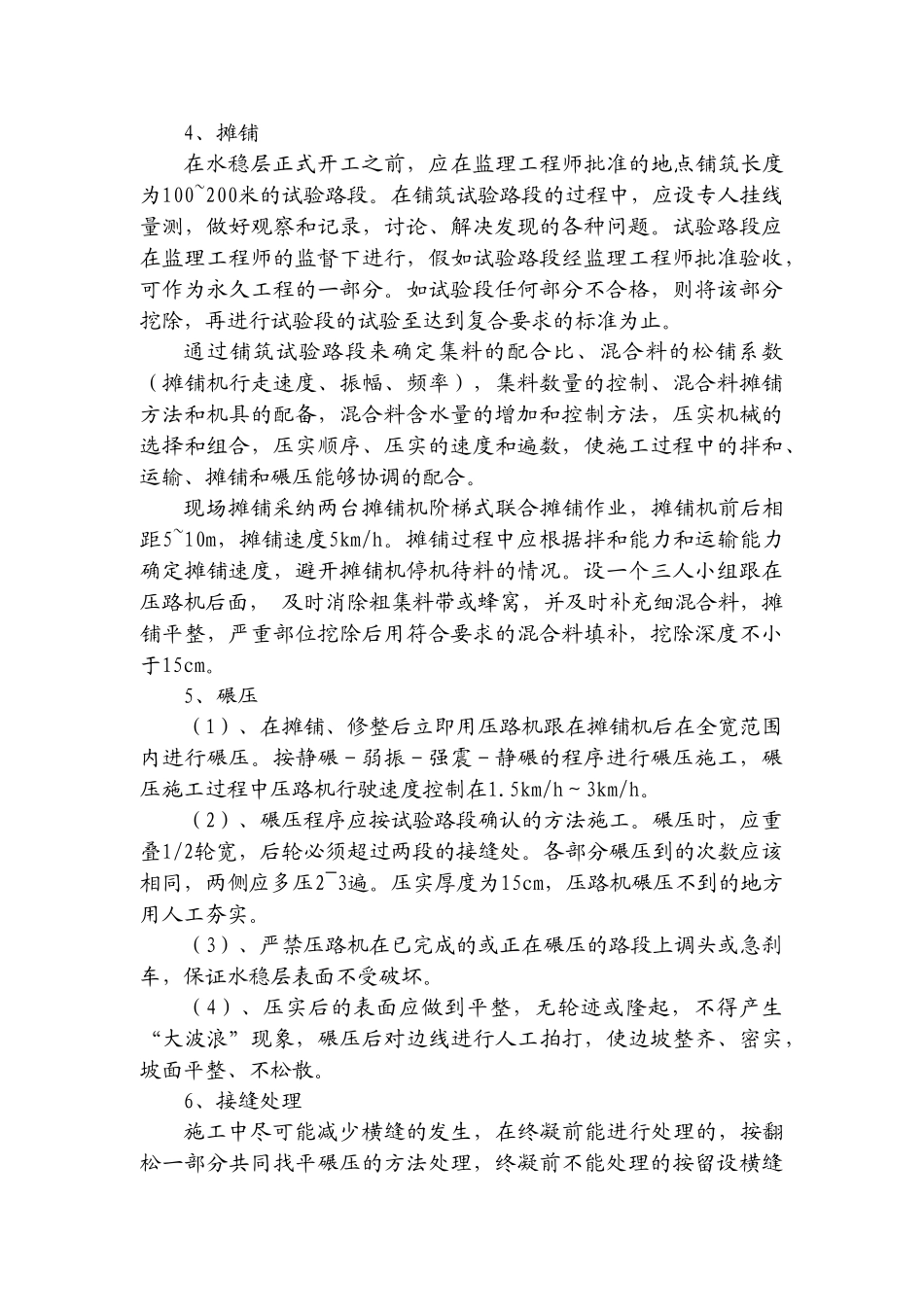 水泥稳定碎石施工方案_第3页