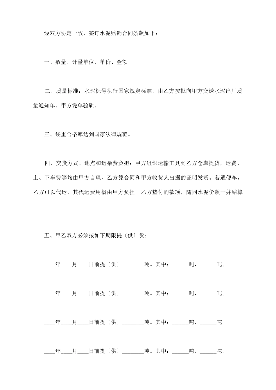 水泥购买合同范文_第3页