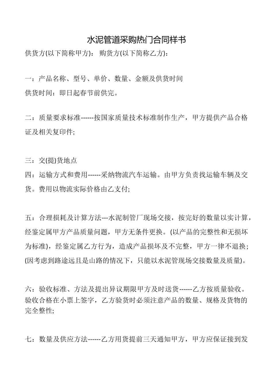 水泥管道采购热门合同样书_第1页
