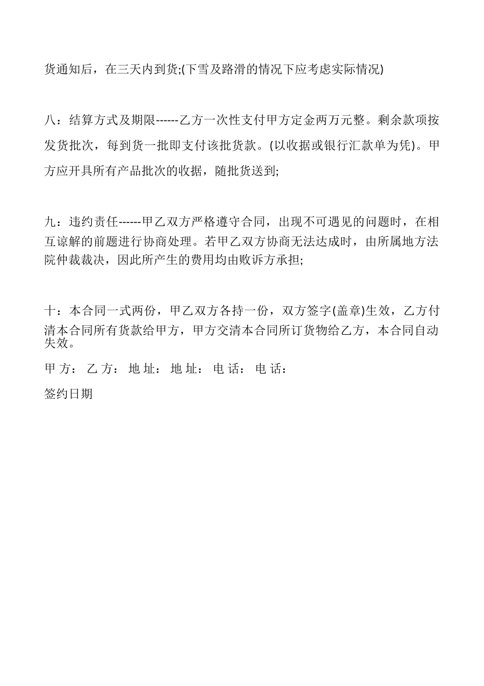 水泥管道采购热门合同样书_第2页