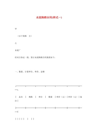 水泥购销合同(样式一)