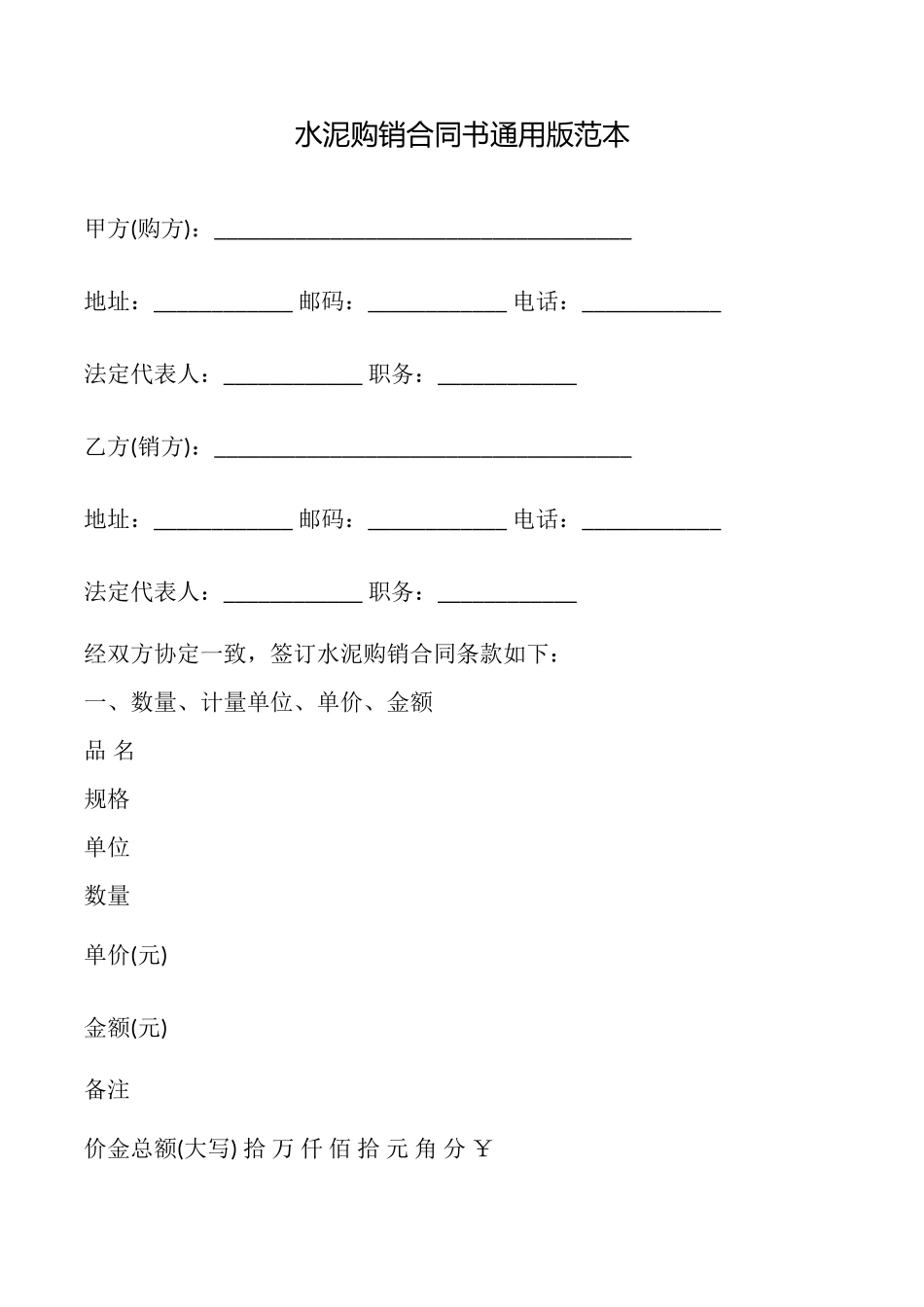 水泥购销合同书范本_第1页