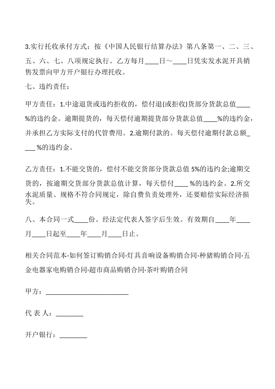水泥购销合同书范本_第3页