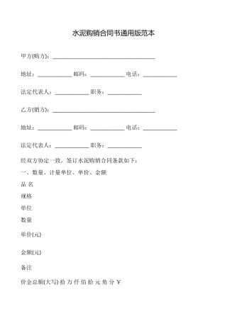 水泥购销合同书范本