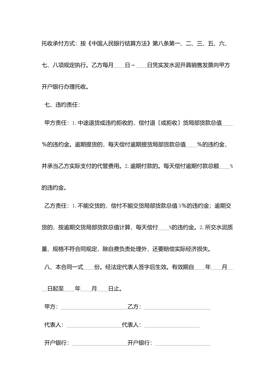 水泥购销合同协议书范文_第3页