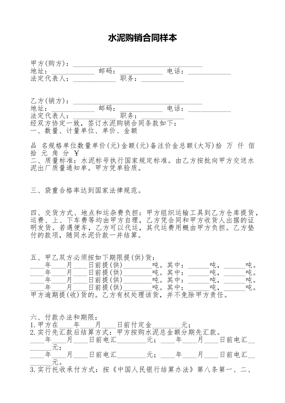 水泥购销合同样本_第1页