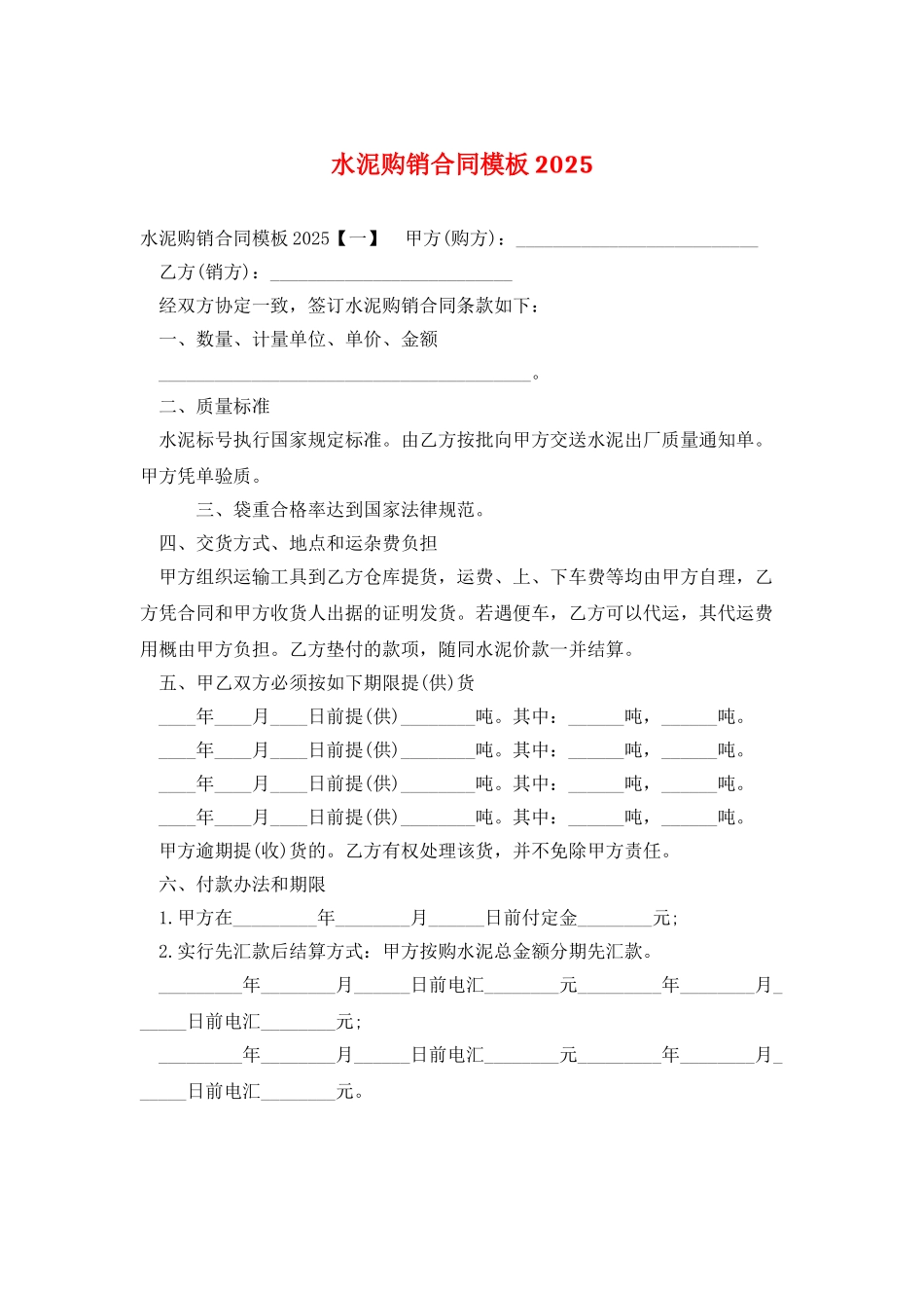 水泥购销合同模板2025_第1页
