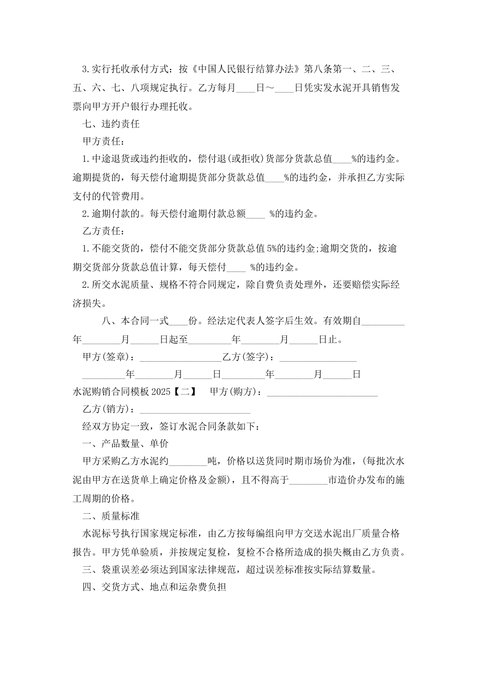 水泥购销合同模板2025_第2页