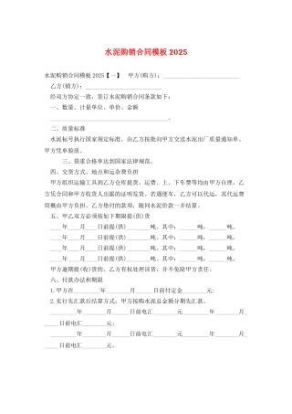 水泥购销合同模板2025