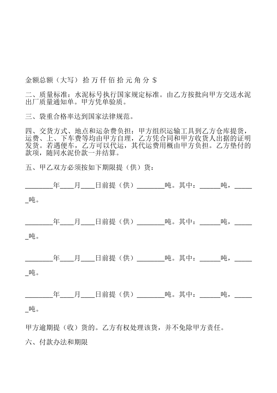 水泥购销合同专业版_第2页