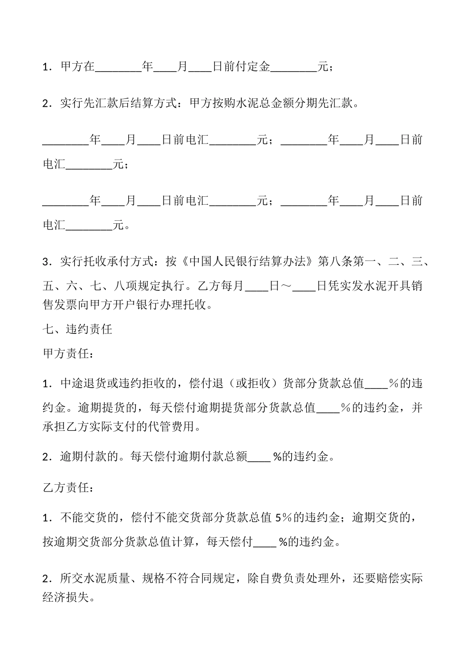 水泥购销合同专业版_第3页