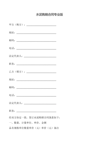 水泥购销合同专业版