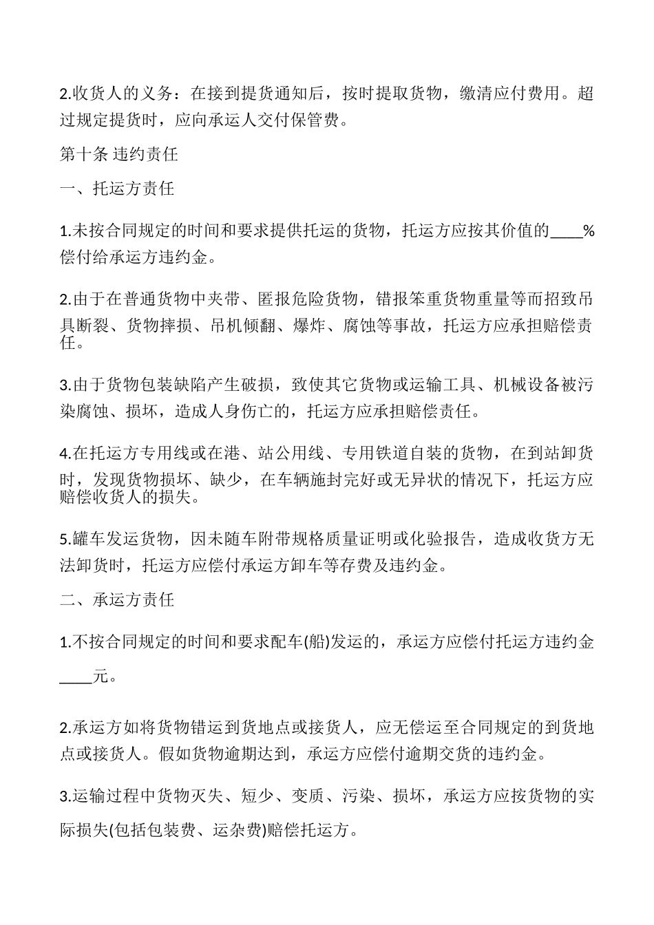 水泥运输合同模板_第3页