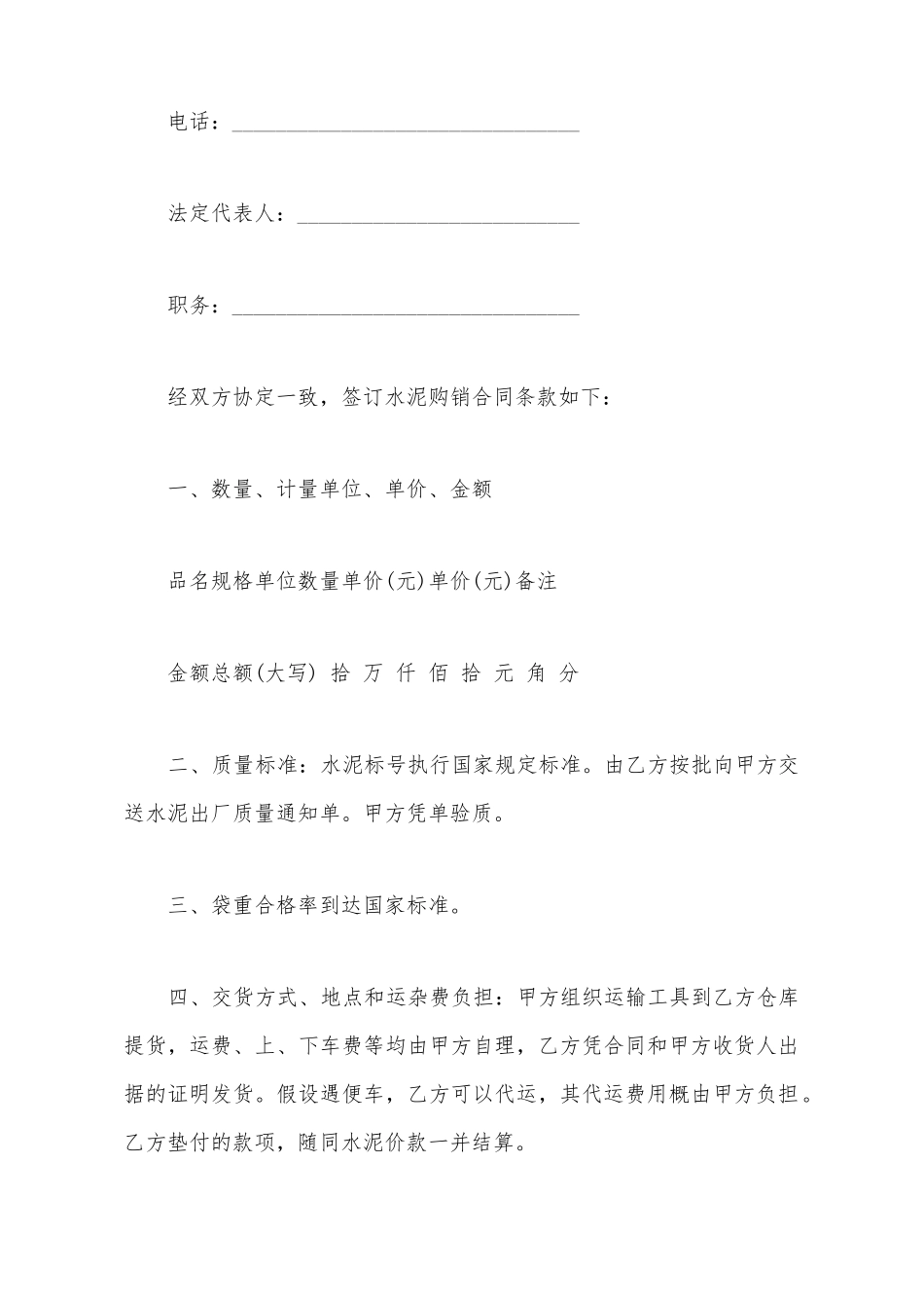水泥购销合同书通用版本范本_第3页