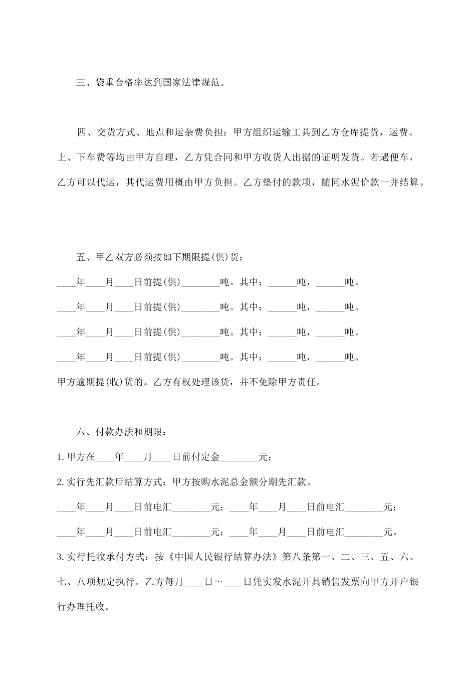 水泥购销合同样本_第3页