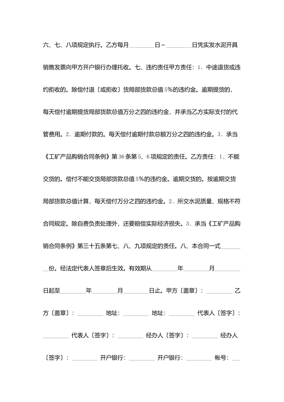 水泥采购合同_第2页