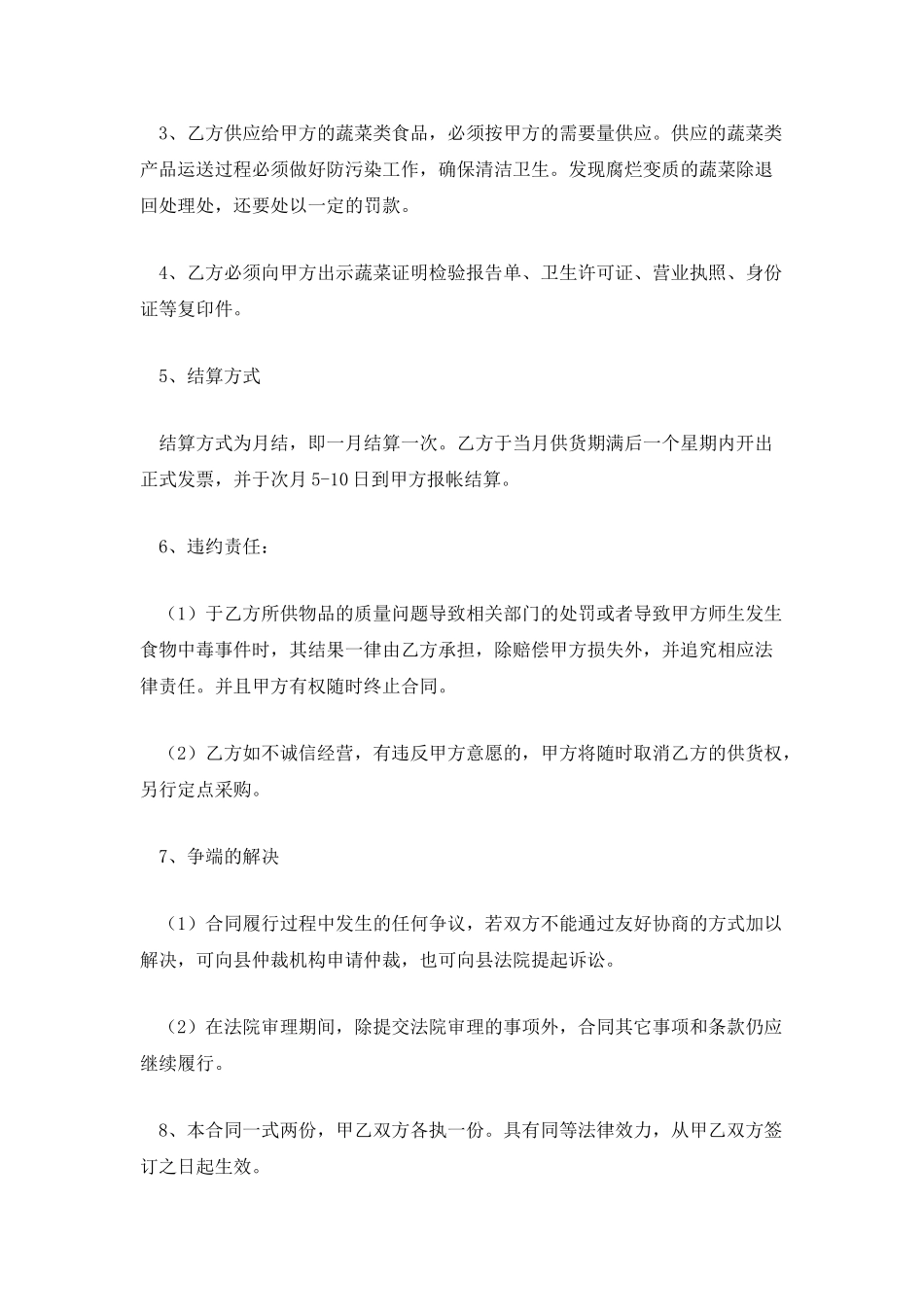 水泥采购合同范本2025_第2页