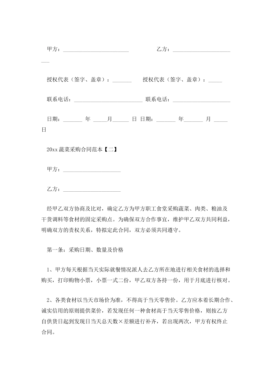 水泥采购合同范本2025_第3页