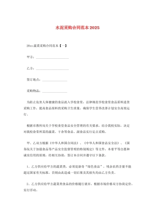 水泥采购合同范本2025