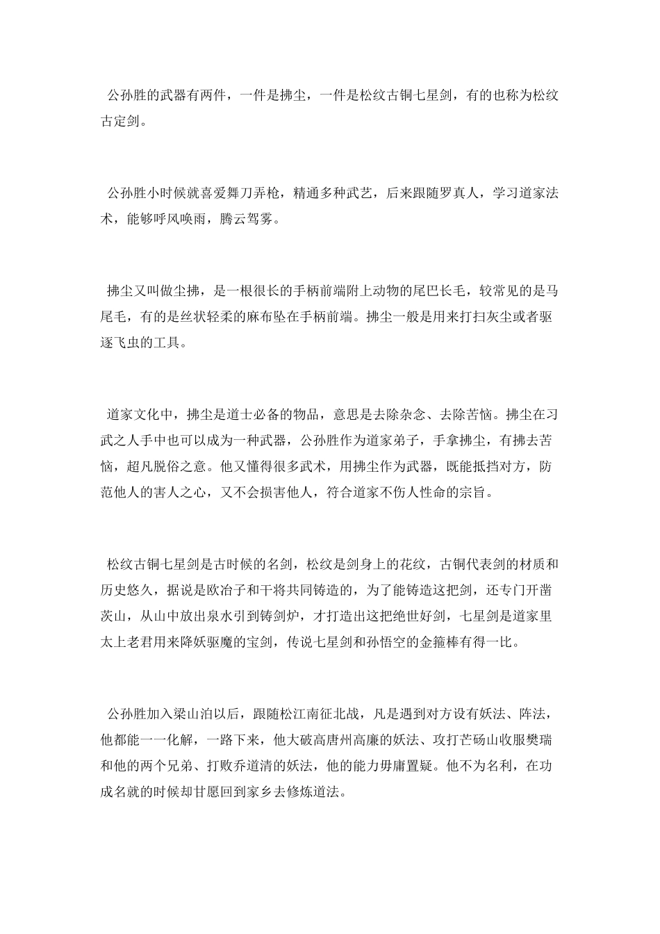 水浒传公孙胜怎么死的_第2页