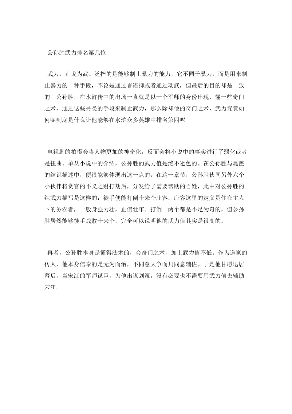 水浒传公孙胜怎么死的_第3页