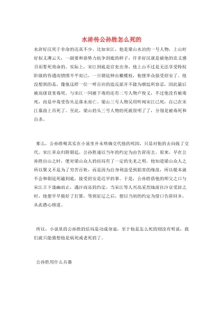 水浒传公孙胜怎么死的