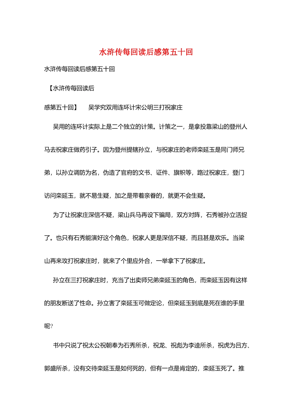 水浒传每回读后感第五十回_第1页