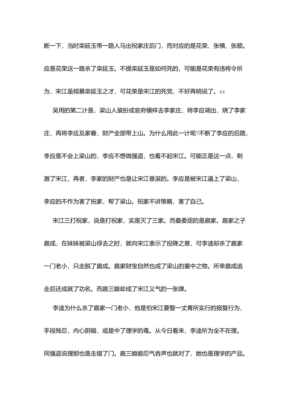水浒传每回读后感第五十回_第2页