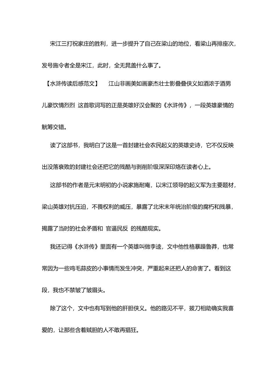 水浒传每回读后感第五十回_第3页
