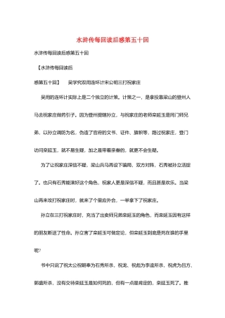 水浒传每回读后感第五十回
