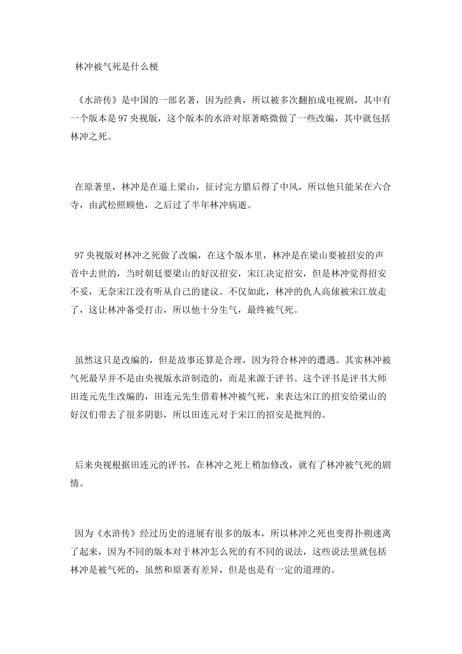 水浒传林冲是怎么死的_第2页